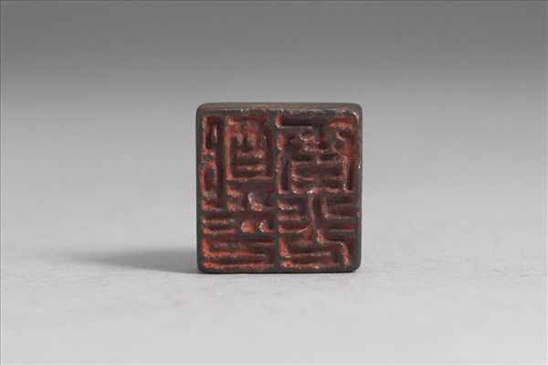 「鄭奉光印」銅印