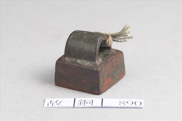 「王鳳私印」銅印