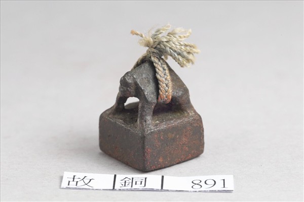 「王鳳私印」銅印