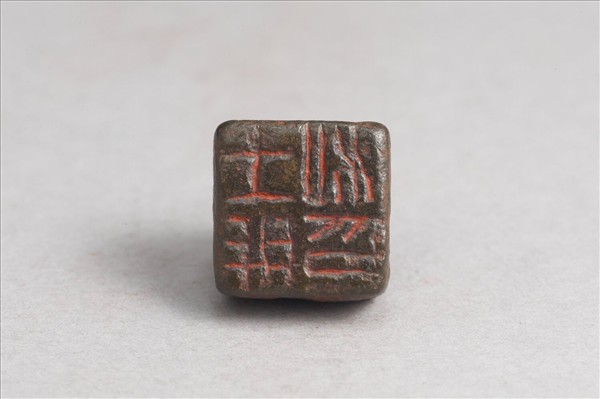 「王門私印」銅印