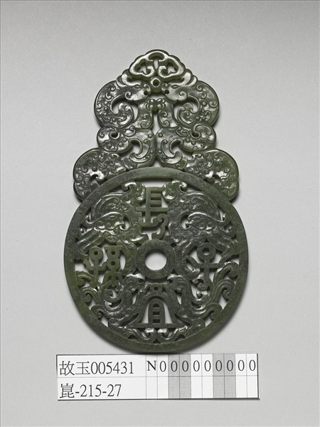 玉「長宜子孫」璧