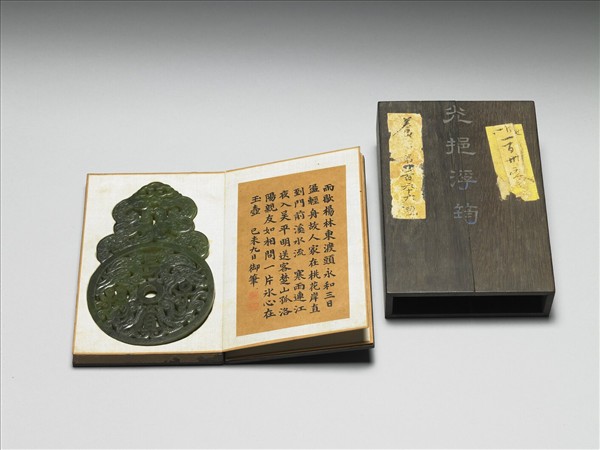 玉「長宜子孫」璧