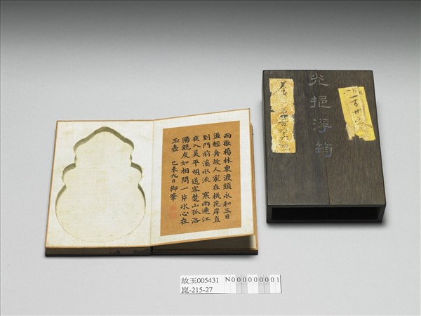 「光挹浮筠」木盒