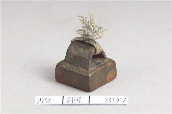 「王尊私印」銅印