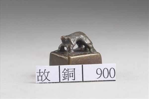 「王隆私印」銅印