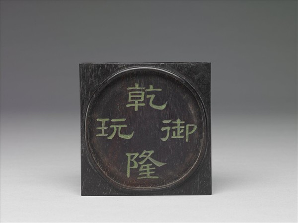 「乾隆御玩」木座