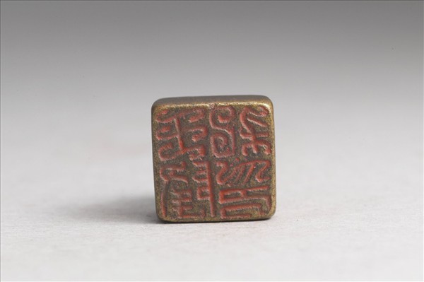 「王隆私印」銅印