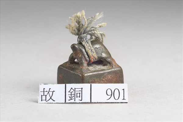 「王隆私印」銅印