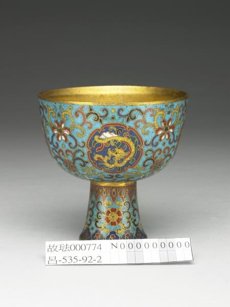 掐絲琺瑯高足杯