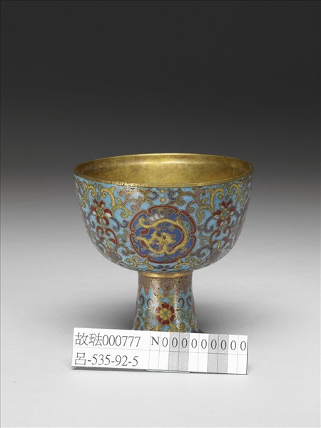 掐絲琺瑯高足杯