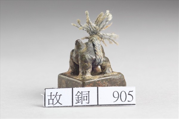 「王安私印」銅印