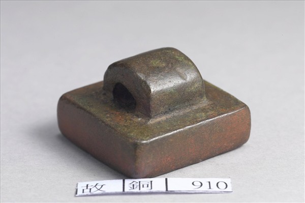 「王欽私印」銅印