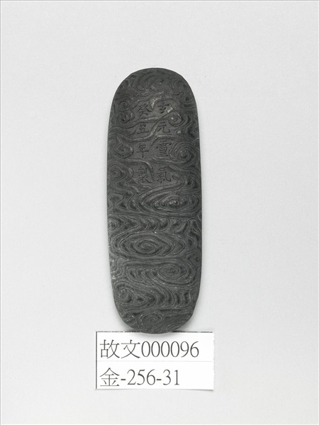 「玄元靈氣」墨