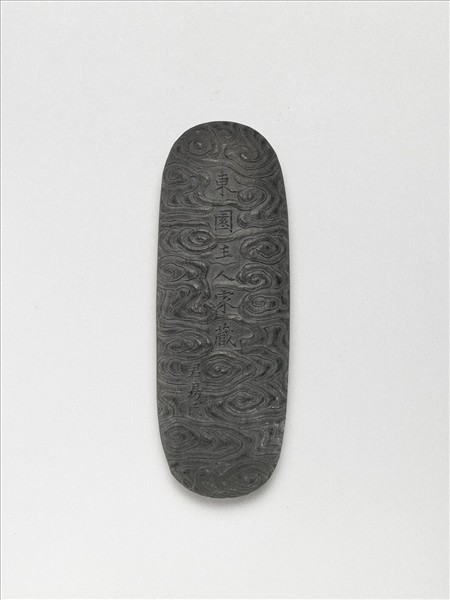 「玄元靈氣」墨