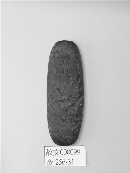 「筆餘可飲」龍鳳紋墨