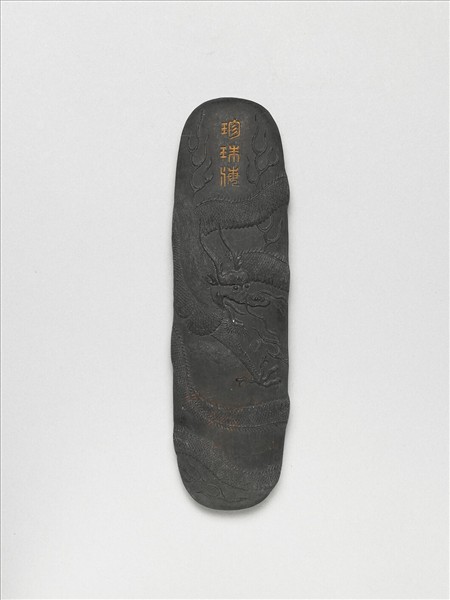 「珍珠海」龍紋墨