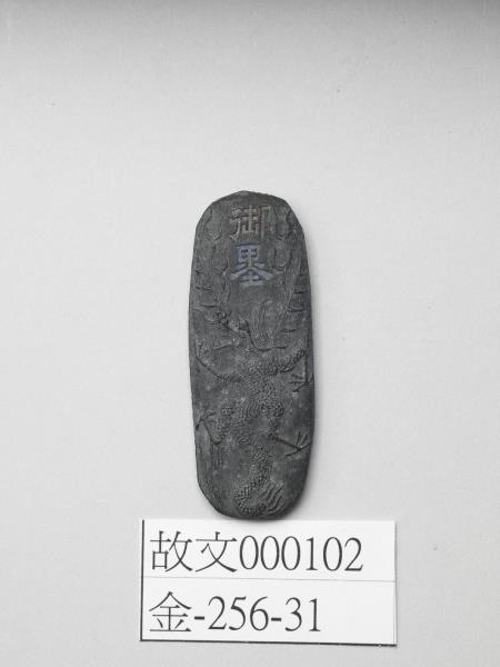 「御墨」龍紋墨