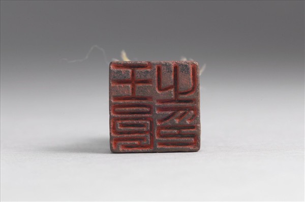 「王良之印」銅印