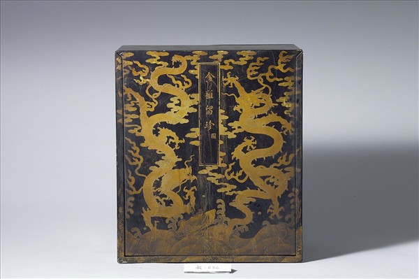 「金薤留珍‧圖」黑漆描金匣