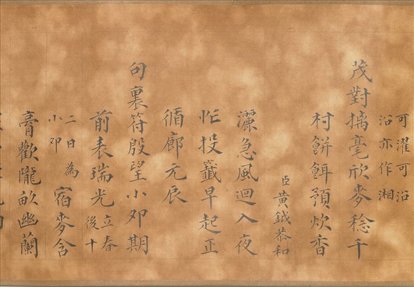 御製養心殿對雪喜成禁體詩 卷