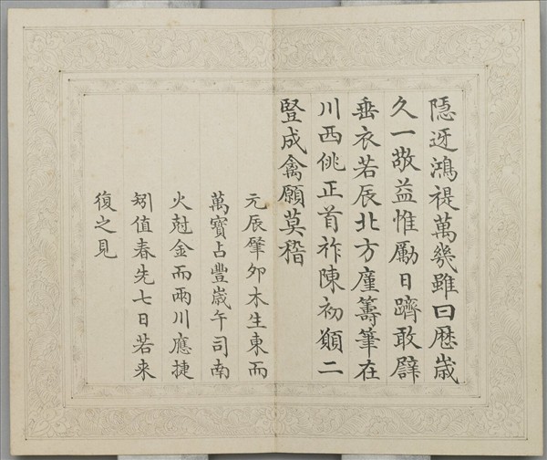 御製甲午元旦試筆詩 冊