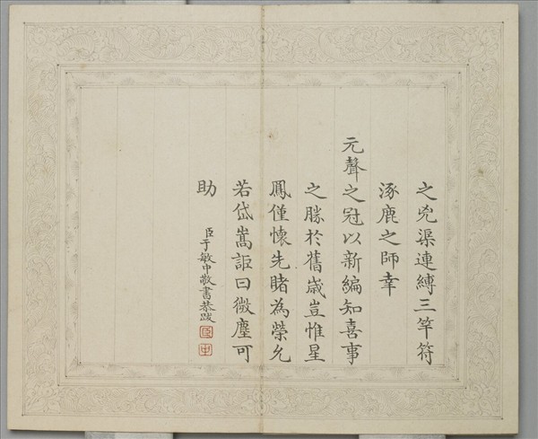 御製甲午元旦試筆詩 冊