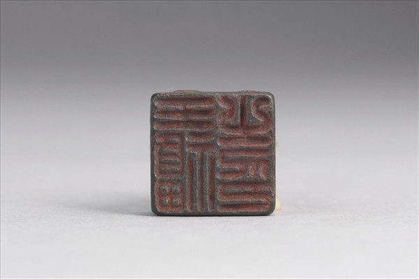 「王福之印」銅印