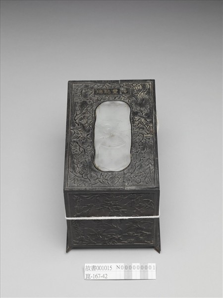 「綏豐紀端」嵌玉木盒