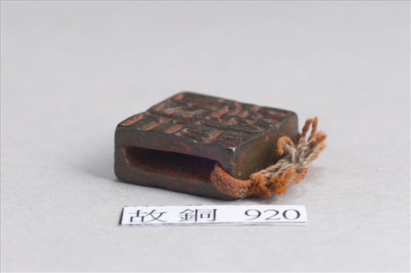 「王強之印」「臣強」銅印