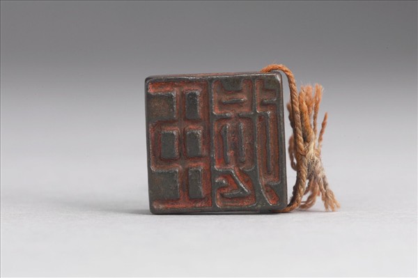 「王強之印」「臣強」銅印