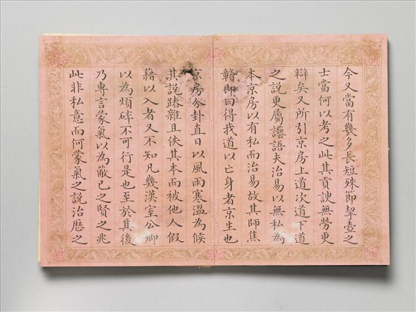 御製書隋文帝改元事 冊