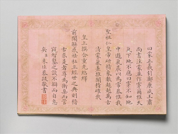 御製書隋文帝改元事 冊