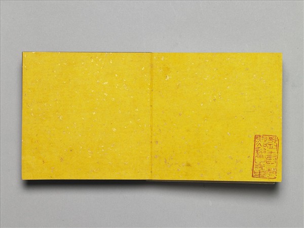 臨孫過庭書譜 冊