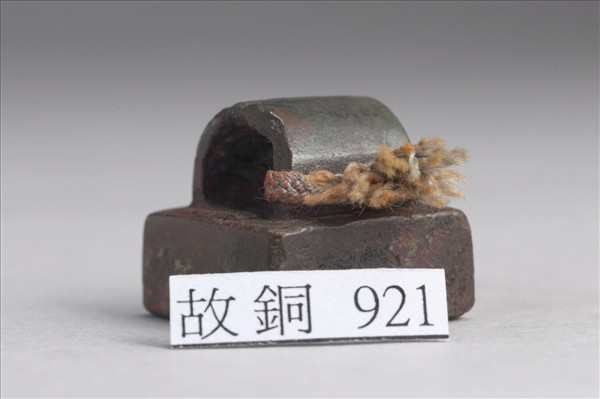 「王譚之印」銅印