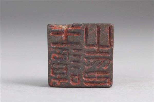 「王譚之印」銅印