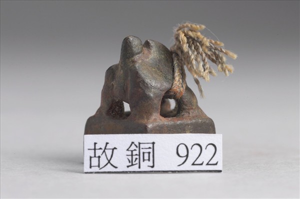 「王君公印」銅印