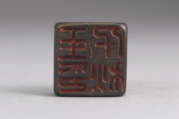 「王千秋印」銅印