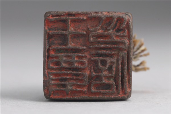 「王覃印信」銅印