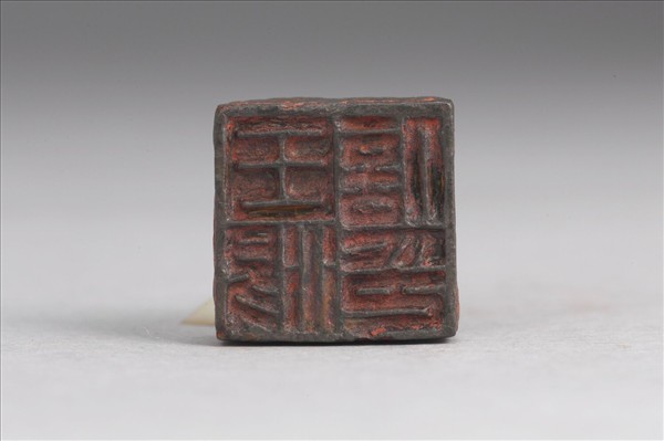 「王湯信印」銅印