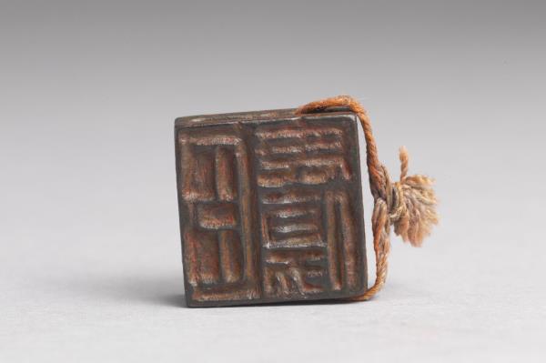 「王毋傷」「臣毋傷」銅印