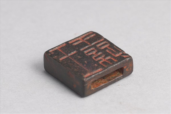 「王纏」「王王孫」銅印