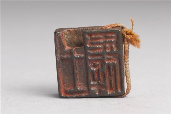 「王毋辟」「臣毋辟」銅印