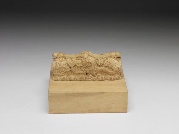 榮惠皇貴妃印璽