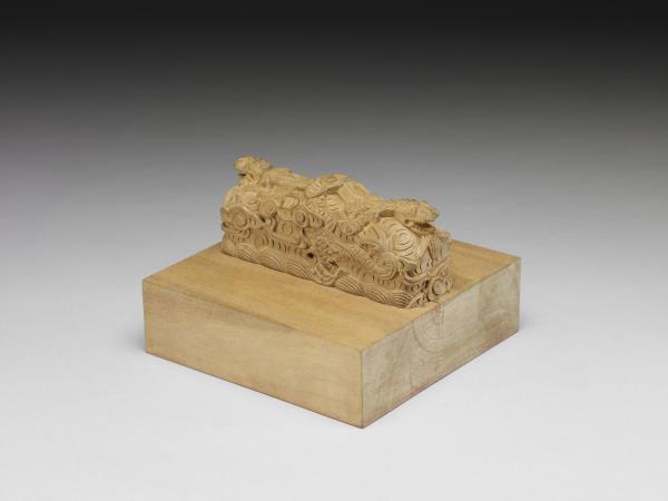 榮惠皇貴妃印璽