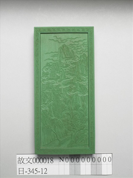 御題《萬春集慶》冊〈萬峰春靄〉詩綠墨