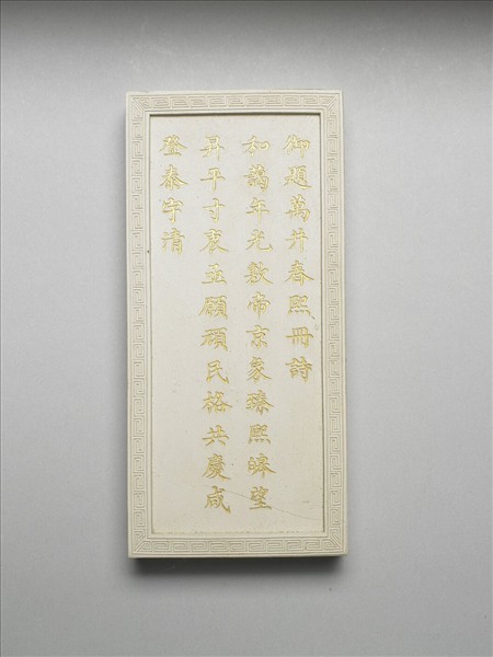 御題《萬春集慶》冊〈萬井春熙〉詩白墨