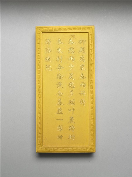 御題《萬春集慶》冊〈萬家春雨〉詩黃墨