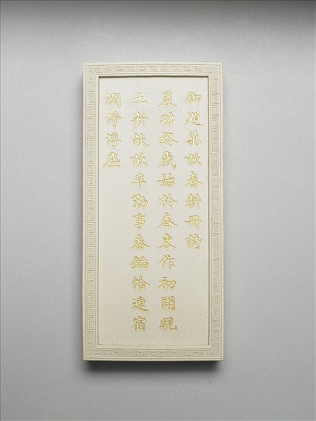 御題《萬春集慶》冊〈萬畝春耕〉詩白墨