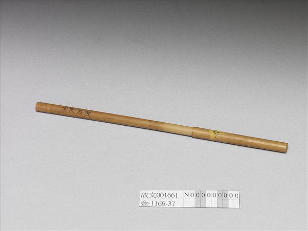 「海清河晏」竹管筆