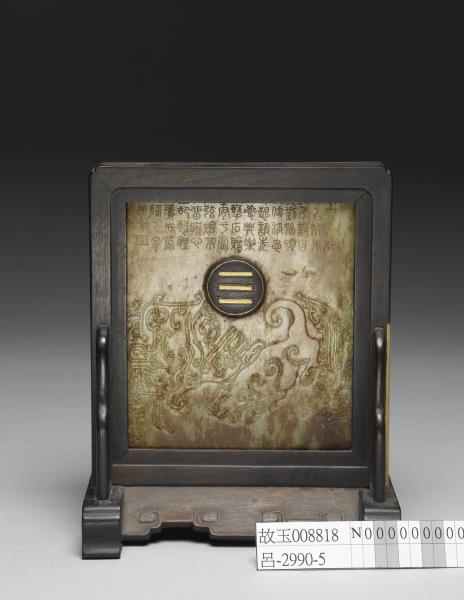 玉戚 後期加雕紋飾